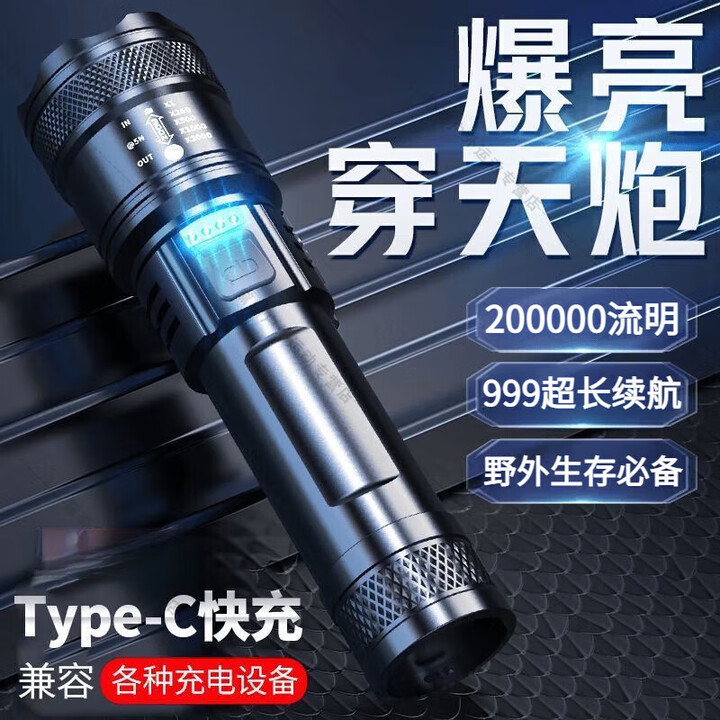 手电筒强光200000流明穿天炮三千米激光超长续航野外生存超亮 99万9千K爆亮续航199小时