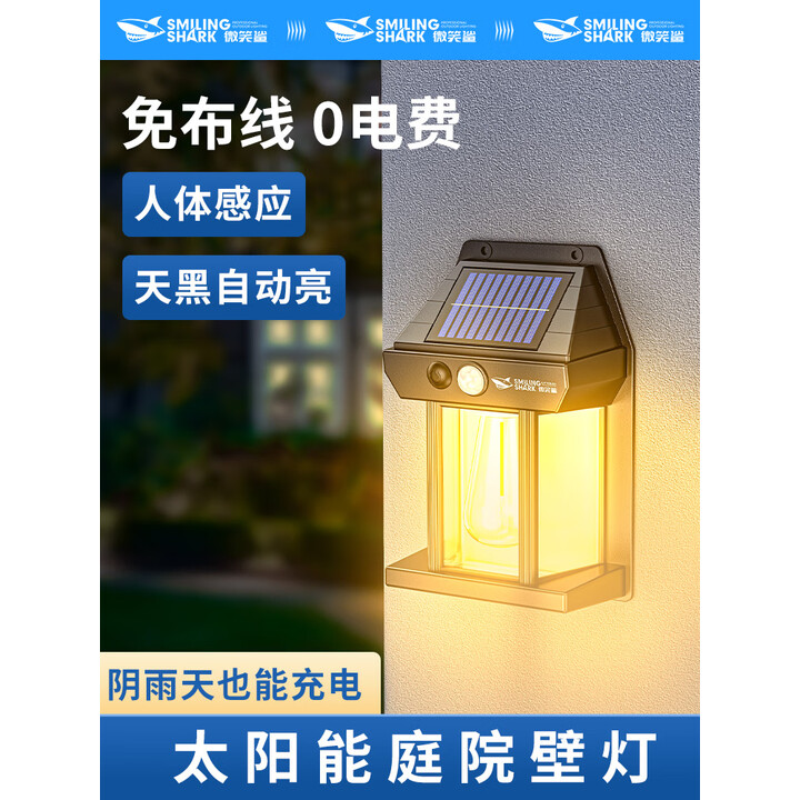 微笑鲨太阳能感应灯户外壁灯阳台灯入户门led氛围庭院花园防水围墙壁灯 【100毫安】太阳能自动充电 感应+光控+防水+免布线