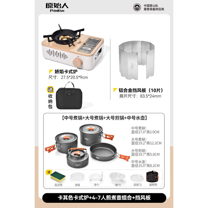 原始人卡式炉户外便携式炉具卡磁卡斯炉露营炊具燃气灶瓦斯露营野炊全套 卡其色+3锅1壶+挡风板-赠餐具
