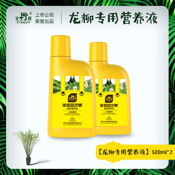 史丹利龙柳水培营养液龙柳干枝催芽剂雪柳银柳植物营养液体肥花肥 龙柳水培营养液500ml*2【图片 价格 品牌 报价】-京东
