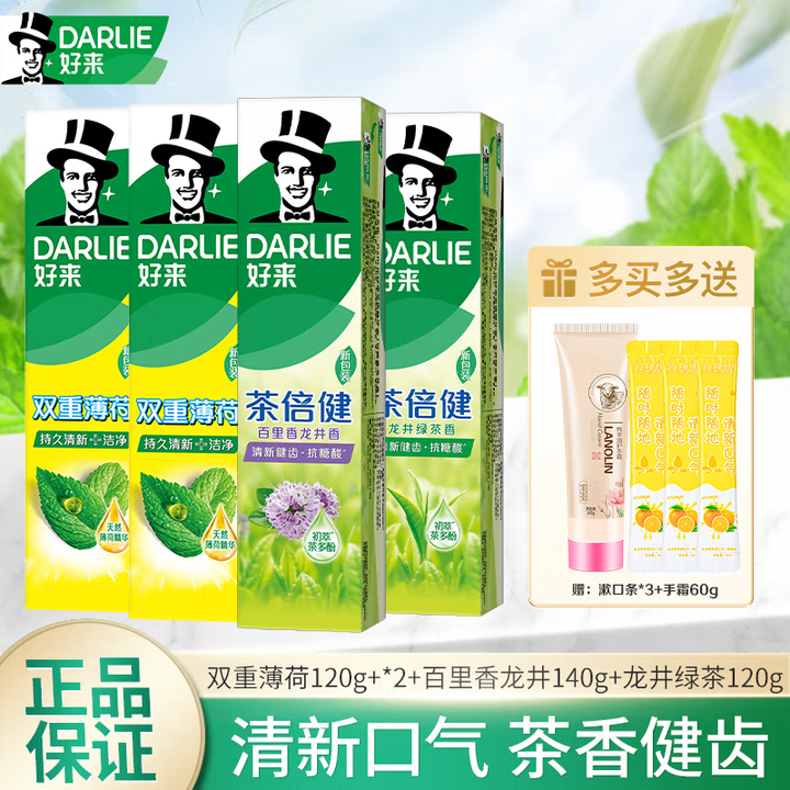 好来（DARLIE）好来 原黑人牙膏 茶倍健龙井绿茶双重薄荷...