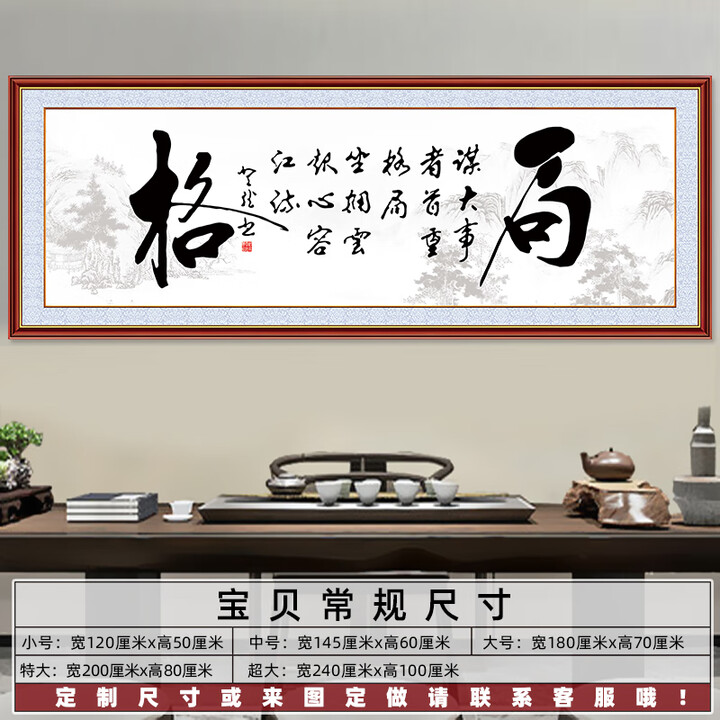 励志书法字画墙贴客厅自粘装饰画壁画贴纸办公室背景墙墙纸贴画 格局-TH-956 宽200x高80cm【打印边框 自粘贴画】【图片 价格 品牌 ...