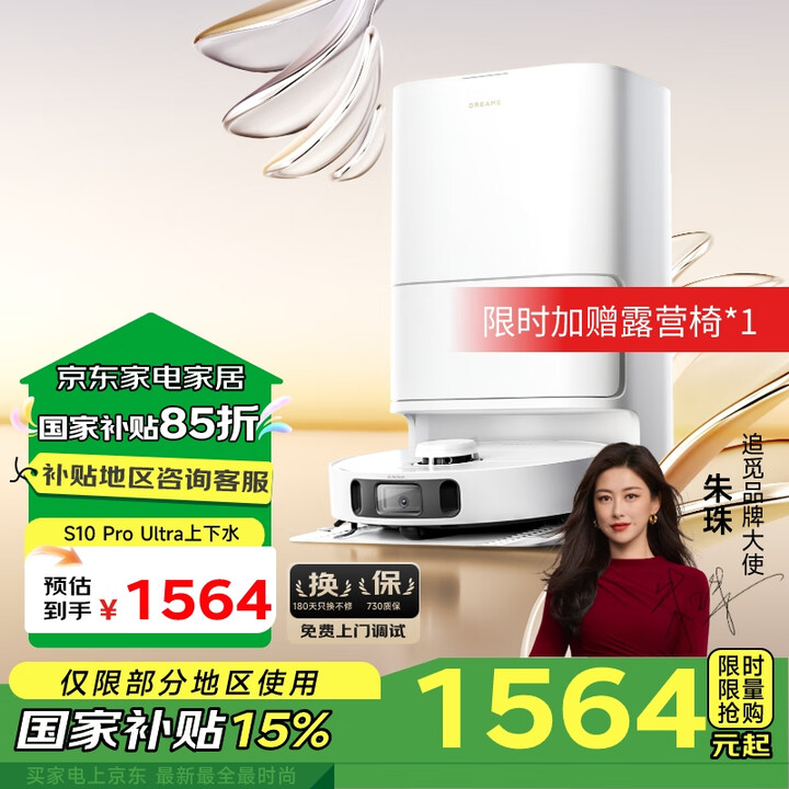 追觅S10ProUltra机械臂版【国家补贴】 扫地机器人 ...