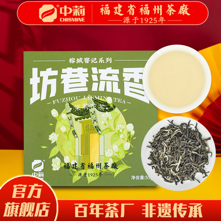 中莉福州茉莉花茶国营茶厂办公自饮口粮新茶绿茶茶叶坊巷流香55...