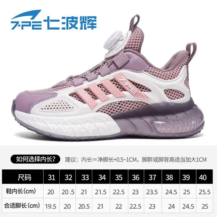 七波辉（7-PE）女童鞋子2025春秋时尚新款中大童网面透气女孩粉紫儿童运动跑步鞋 【单层网面】粉/暗紫 32【图片 价格 品牌 报价】-京东