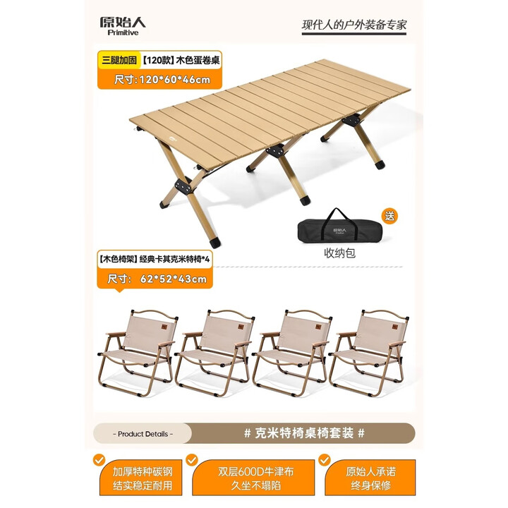 原始人蛋卷桌户外野炊全套装备野餐露营桌椅便携折叠椅子桌子一体 120木色+经典款卡其克米特椅*4