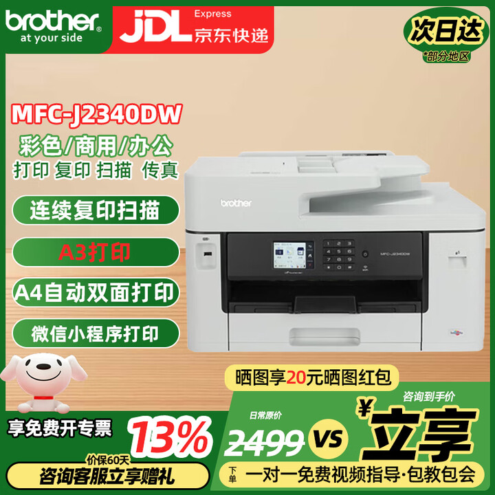 兄弟MFC-J2340DW/3540DW/3940DW彩色喷墨远程办公打印扫描复印一体机 J2340DW（A3打印 彩色远程） 官方标配（含1套原装墨盒）