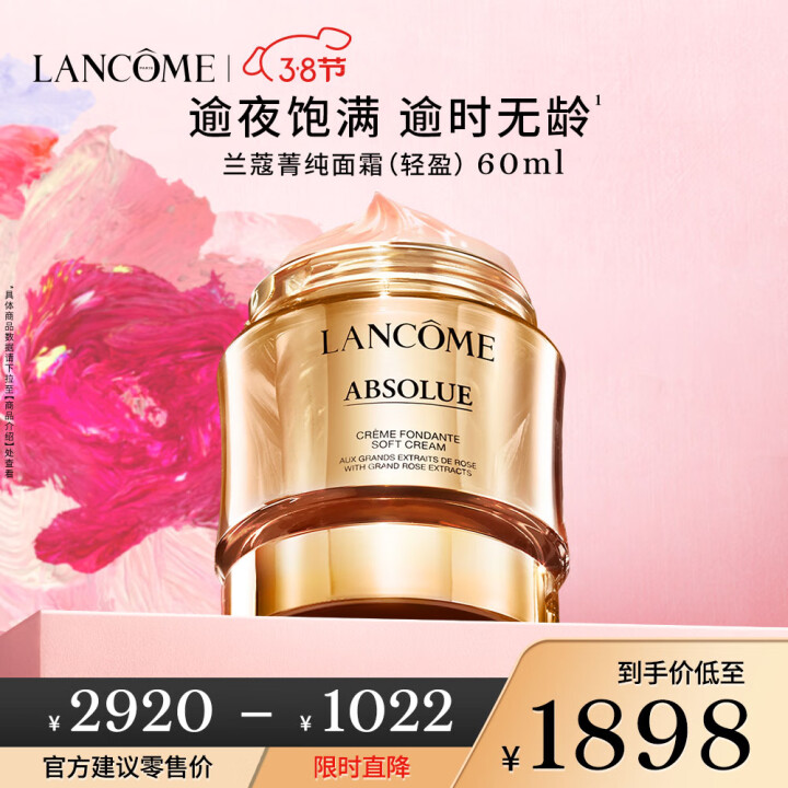 Lancôme 兰蔻 新菁纯臻颜面霜 轻盈版 60mL Plus会员折后￥1759.02 赠15mL*4瓶+礼盒+精华油10mL