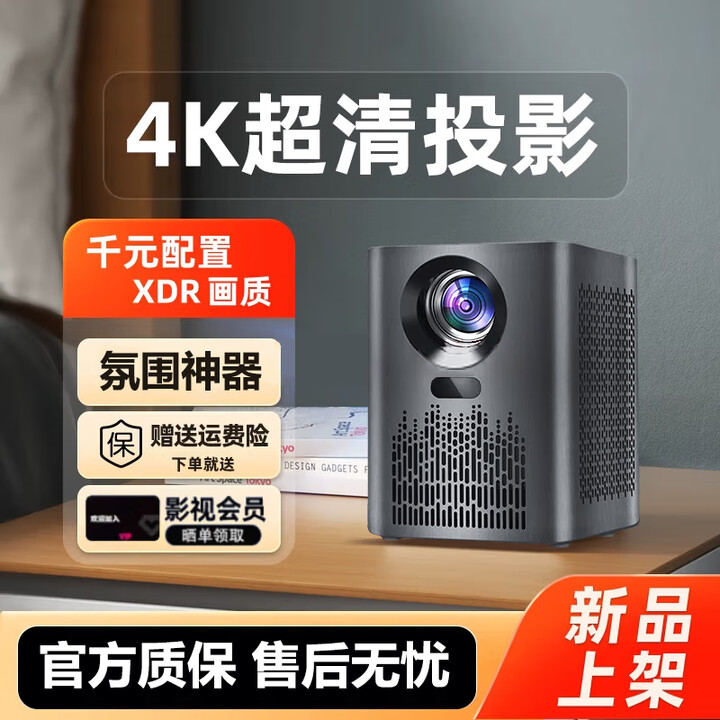 欢乐投投影仪新款2025欢乐投高清投影家用108P高亮卧室家庭影智能投屏 新款极清升级高亮度版 （赠会员
