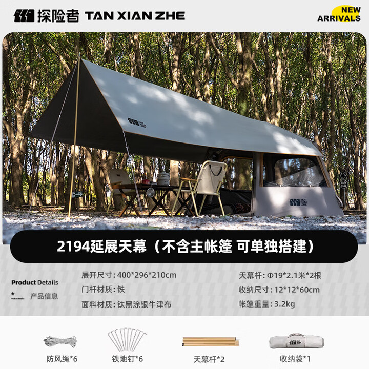 探险者充气帐篷速开六角户外野营过夜露营装备全套便携式折叠防晒2194 2194延展天幕 （不含主帐篷 ）