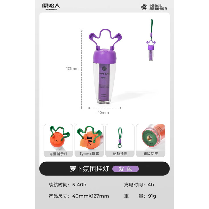 原始人露营灯氛围萝卜灯帐篷野营户外照明充电超长续航三合一夜灯 紫萝卜【升级充电款+赠充电线】