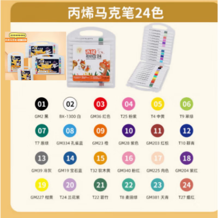 好物精品MT 马克笔24色盒装