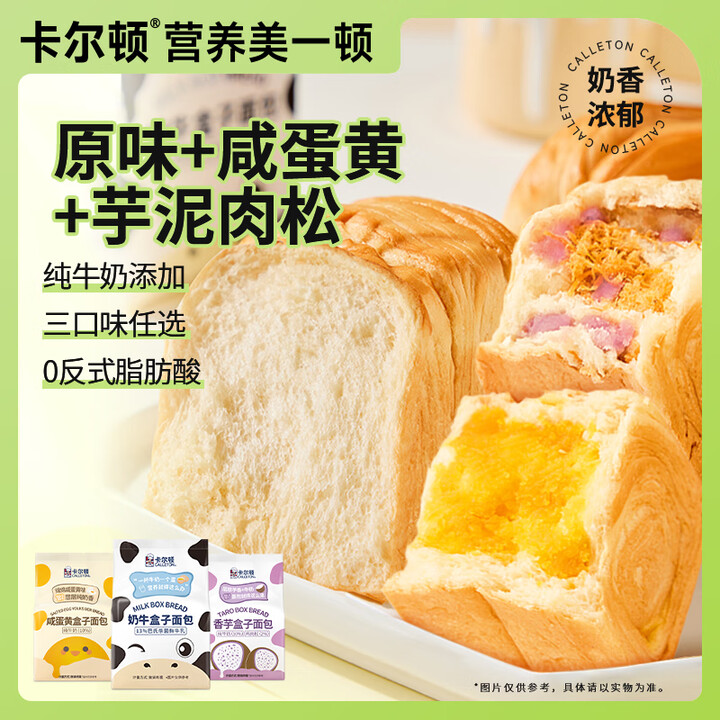 卡尔顿（Calleton）奶牛盒子早餐食品面包吐司手撕面包便...