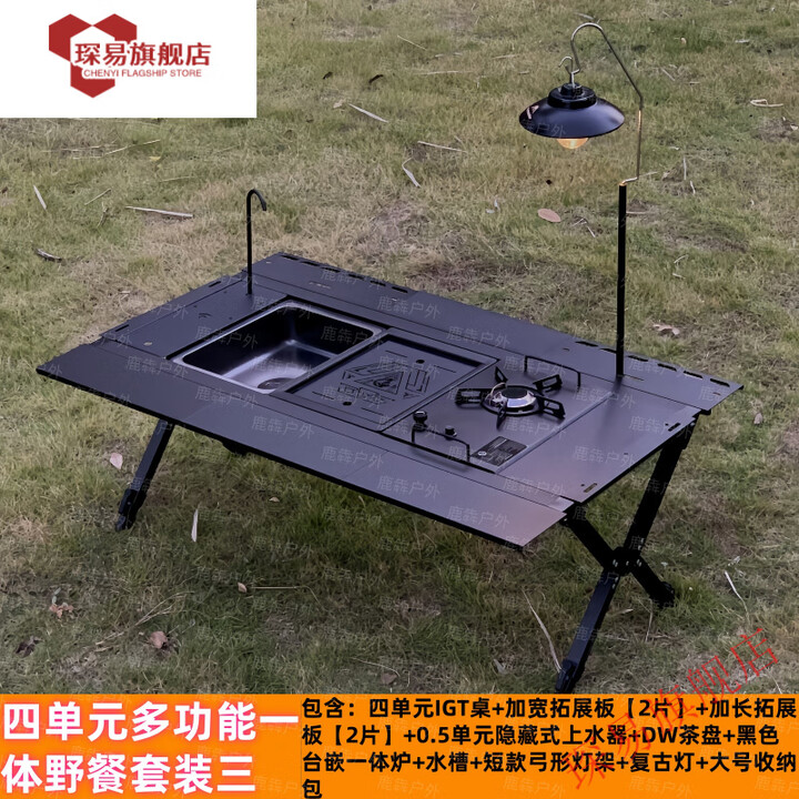 京噶【进阶版泡茶台嵌一体炉套装】户外用品便携式IGT多功能桌 【四单多功能一体野餐套装三】