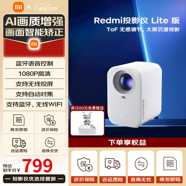小米（MI） 投影仪 家用智能远场语音 激光影院 家庭影院全智能自适应 Redmi投影仪 Lite版【混发3lite】