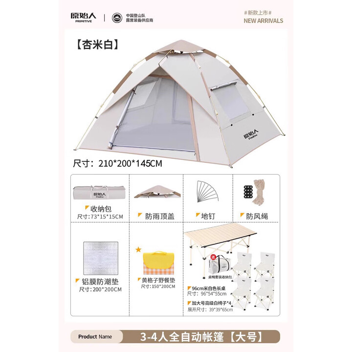 原始人 帐篷户外露营用品装备全自动速开便携折叠野营野外防雨室内 3-4人【两门两窗】桌椅套餐