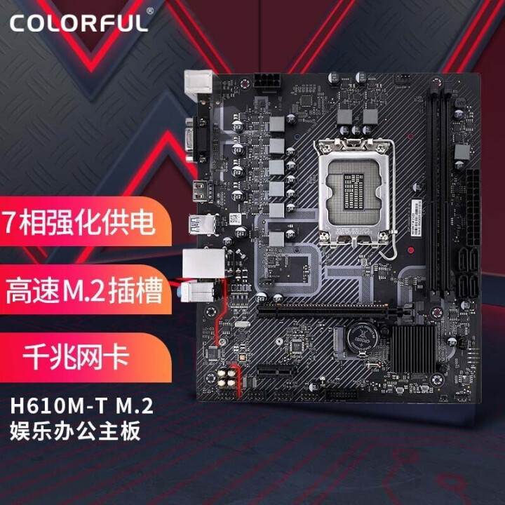 七彩虹（Colorful）H610M-T M.2 V20 游...