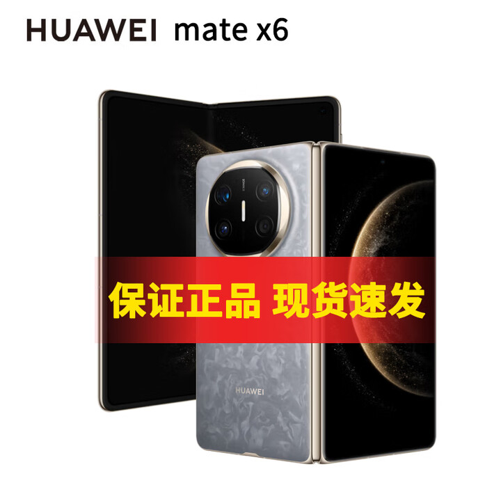 华为（HUAWEI） MateX6 【分期免息】 分布式玄武架构 鸿蒙大屏AI 红枫原色影像折叠手机 新款 折叠屏  星云灰 12GB+256GB【12期免息】