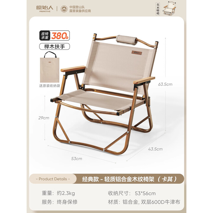 原始人折叠椅户外折叠椅子克米特椅野餐椅便携桌椅钓鱼凳露营椅子 铝合金木纹架【卡其】经典款