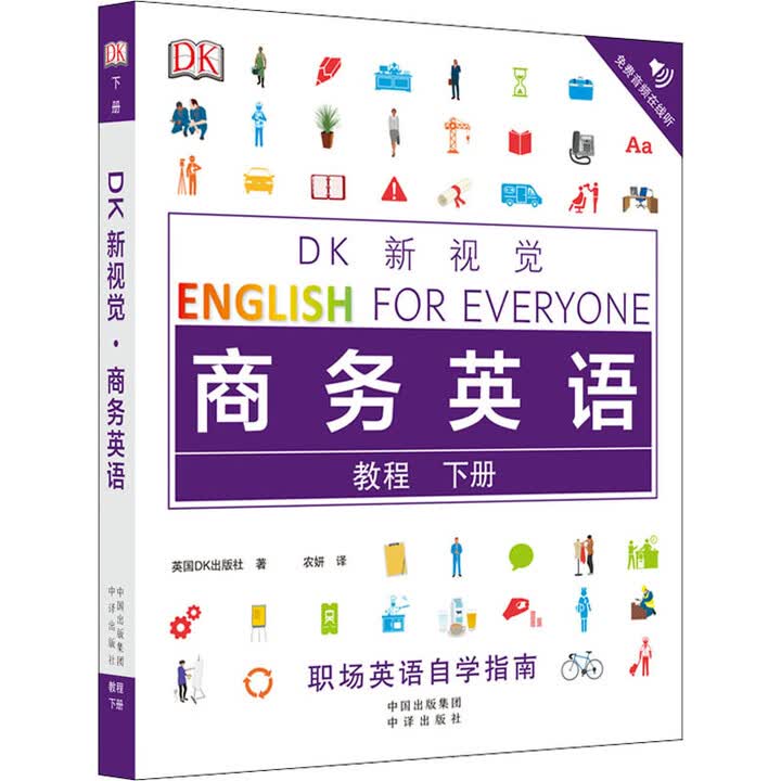 《DK新视觉 人人学英语 托福雅思语法词汇10000 初学第1234册教程/练习册 商务英语上下册职场入门到高级