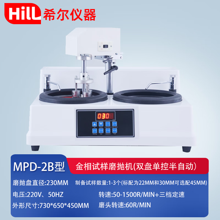 希尔仪器全自动金相试样磨抛机 MP-2C双盘单盘无级变速金相磨抛机抛光机 MPD-2B（半自动/单控）【图片 价格 品牌 报价】-京东