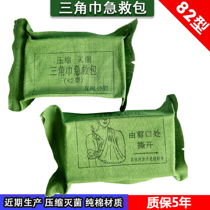 军云 82型三角巾 压缩灭菌82三角巾急救包户外骨伤固定三角巾不含药品
