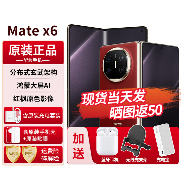 华为matex6新品折叠屏手机【24期免息】大屏AI红枫原色影像双卫星通信旗舰鸿蒙NEXT先锋版典藏版可选 寰宇红 12G+256GB【标准版】 6期免息