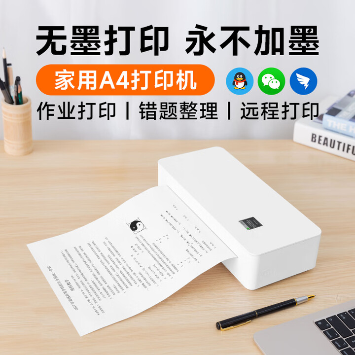 零墨云a4无墨打印机家用小型迷你便携式可手机连接蓝牙家庭学生作业试卷错题无线远程wifi热敏微型一体机 A4SE+【充电款-标清】+50张A4纸