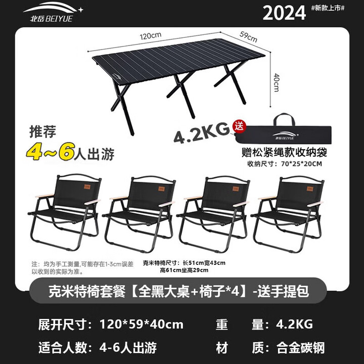 北岳户外折叠桌子便携式蛋卷桌可折叠野餐桌摆摊烧烤桌椅露营用品套装 克米特椅*4+全黑大桌+包