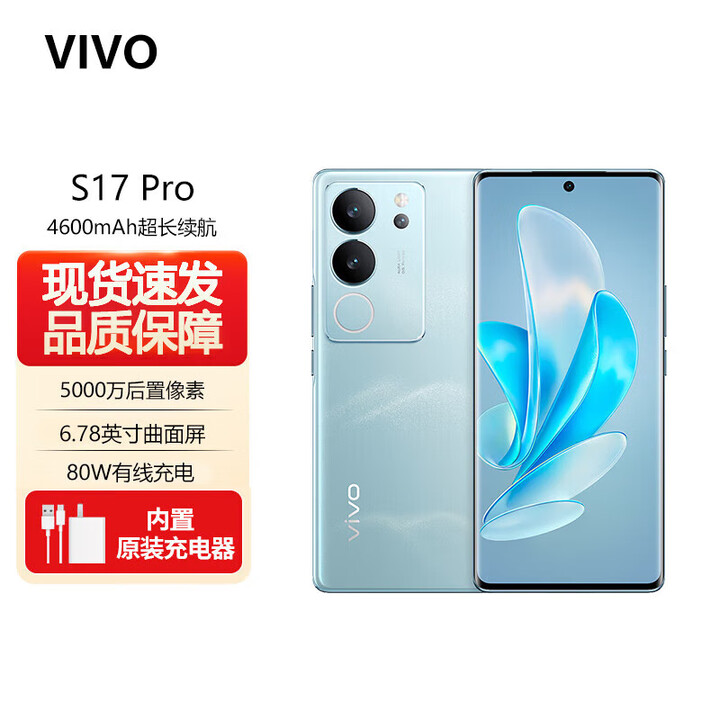 vivo S17 Pro【全新未激活未拆封+全国联保】天玑8200处理器 5000万广角柔光 专业长焦人像镜头  山海青 12GB+256GB