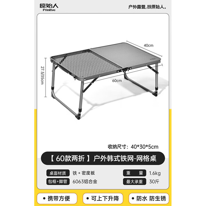原始人户外折叠桌铝合金露营野餐网格桌烧烤小桌子超轻便携泡茶桌 小号超轻丨两用桌面丨钢网桌