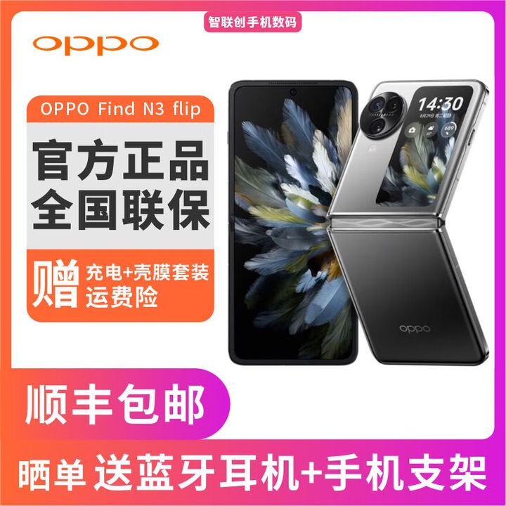 OPPOFind N3 Flip口袋小折叠屏手机专业哈苏人像拍照内外双屏5G全网通 Find N3 Flip 镜中之夜 12+256GB 全新原封未激活+全国联保