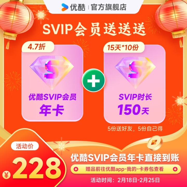 优酷SVIP会员年卡12个月  加赠15天SVIP会员卡*1...