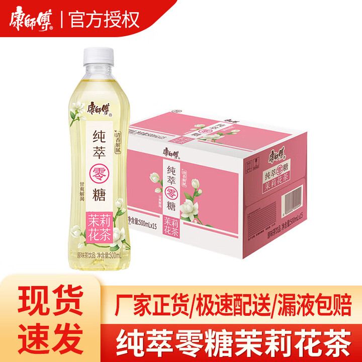 康师傅康师傅无糖乌龙茶茉莉花茶武夷山茶叶 纯粹高山乌龙 50...