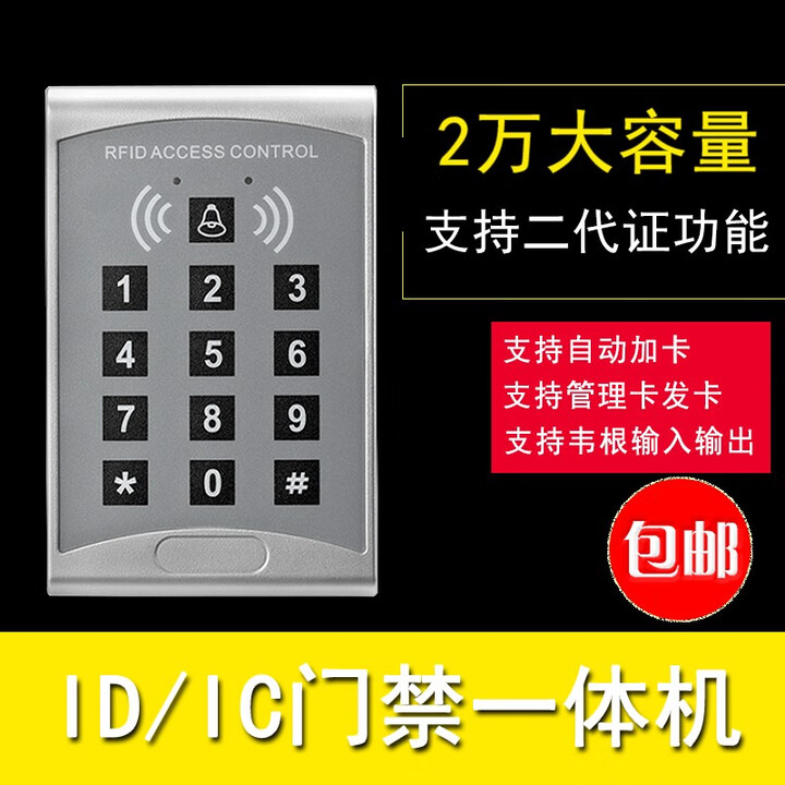 免授权二代证门禁一体机IDIC卡大容量刷卡门禁机CPU卡身份证读头 定制免授权身份证门禁机【图片 价格 品牌 报价】-京东
