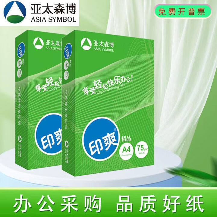 百旺亚太森博印爽A3纸打印纸复印纸70g单包500张a4打印纸70g整箱80g 印爽A4-75克8包装4000张【图片 价格 品牌 报价】-京东