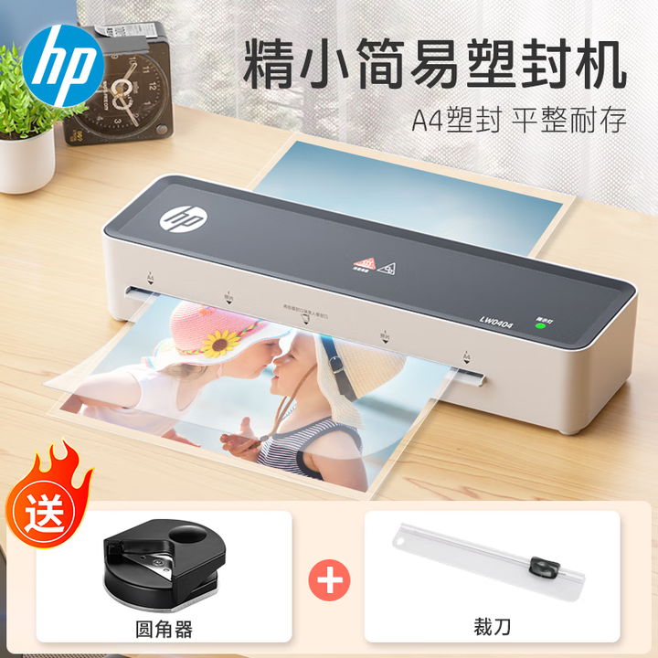 HP惠普 A4通用家用办公塑封机 家用过胶机包装机 智能过塑机 多档位调节 照片文件覆膜机 LW0404 PRO