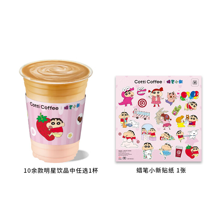 库迪咖啡 蜡笔小新单杯贴纸套餐 不限杯型 15天有效-外卖&...