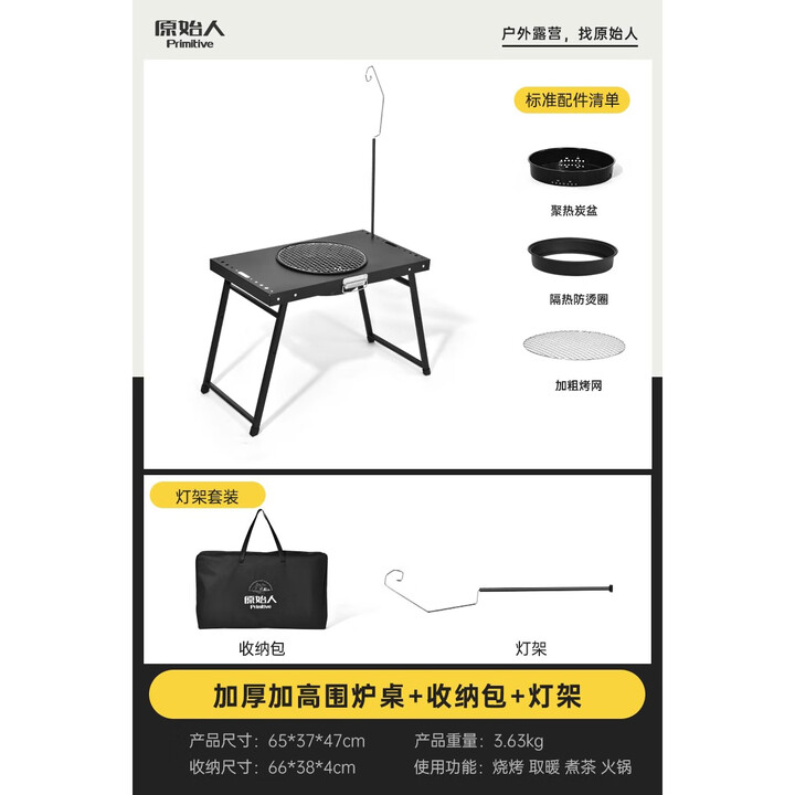 原始人烧烤炉围炉煮茶家用全套户外炭炉室内煮茶桌木炭取暖烤火盆 黑色围炉桌+灯架+收纳包