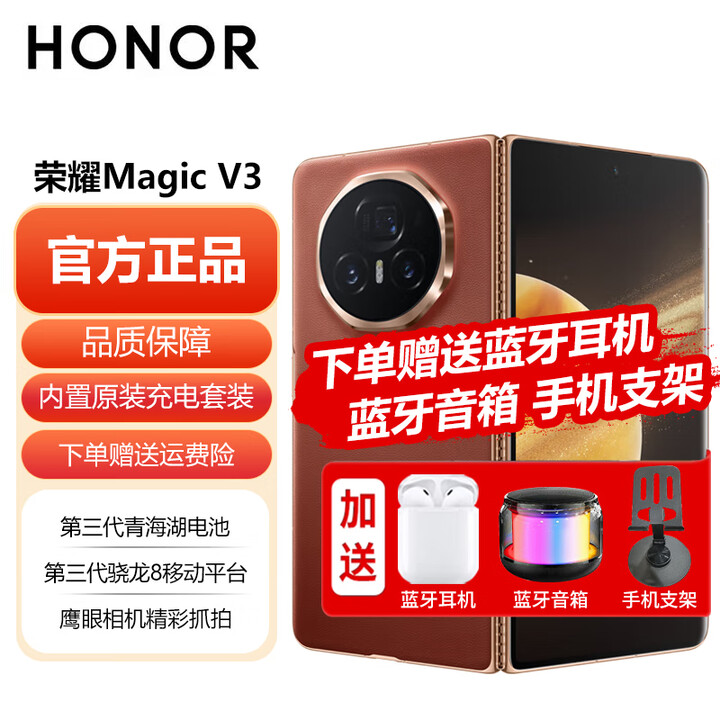 荣耀【正品分期免息】Magic V3  荣耀折叠屏 9.2mm超轻薄长续航 耐摔防水机身 第三代骁龙8  5GAI手机 丝路敦煌 16GB+512GB