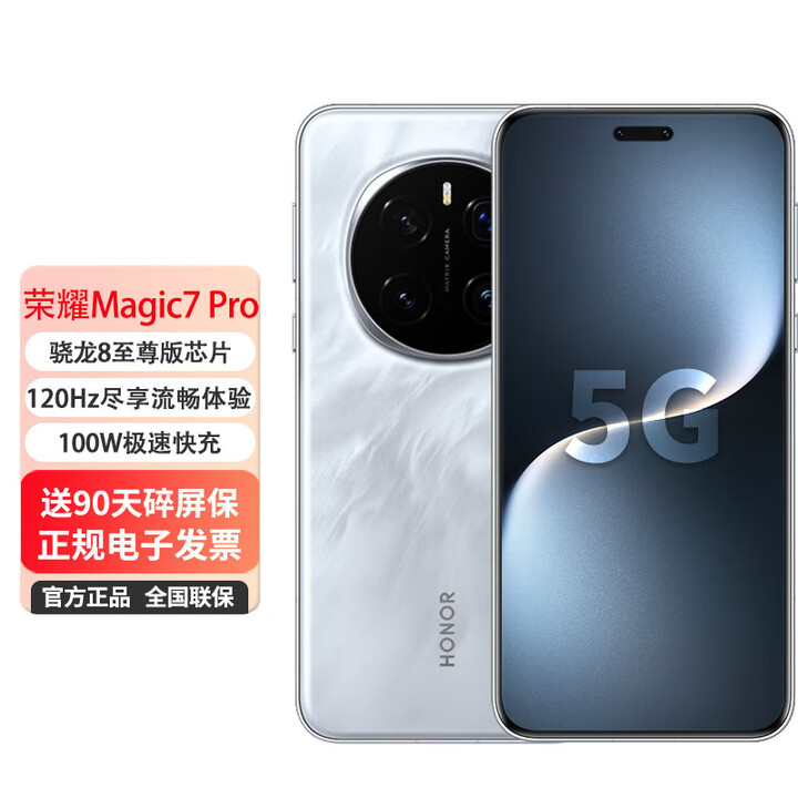 荣耀magic7 Pro 5G 新款 AI手机【0首付24期免息】2亿像素超高清拍照 月影灰 5G全网通 16GB+512GB 官方标配：送90天碎屏保