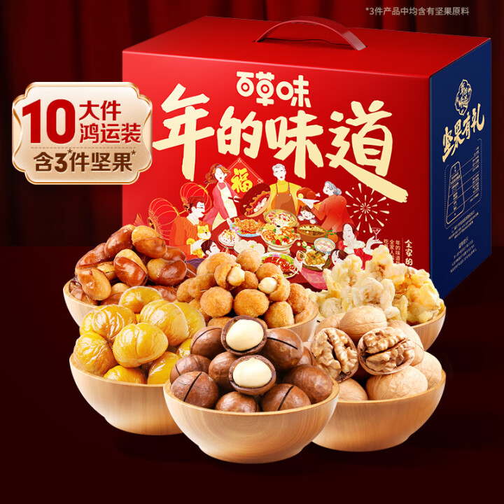 百草味坚果礼盒1418g 夏威夷果每日坚果送礼零食大礼包 随...