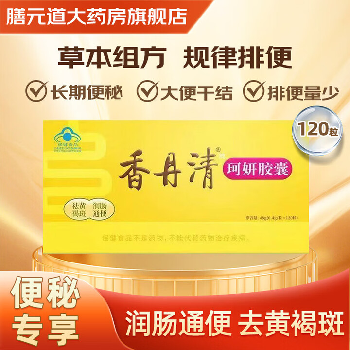 香丹清牌珂妍胶囊120粒草本润肠通便胶囊 润滑肠道中老年便秘清肠 去黄褐斑 成人改善胃肠道功能 珂妍胶囊 120粒*1盒【图片 价格 品牌 ...