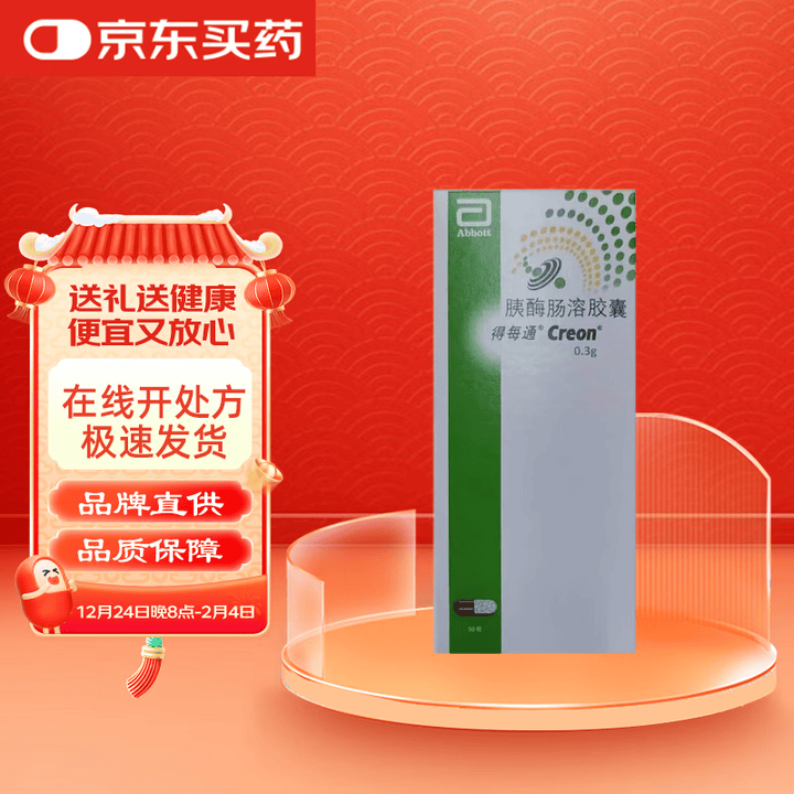 【雅培胰酶肠溶胶囊】【原研进口】得每通 胰酶肠溶胶囊 0.3g*50粒/盒【行情 报价 价格 评测】-京东
