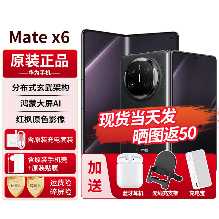 华为matex6新品折叠屏手机【24期免息】大屏AI红枫原色影像双卫星通信旗舰鸿蒙NEXT先锋版典藏版可选 曜石黑 12G+512GB【鸿蒙NEXT先锋版】 6期免息