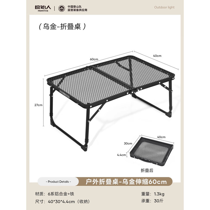 原始人户外折叠桌铝合金露营野餐网格桌烧烤小桌子超轻便携泡茶桌 【超轻便携 高度可调】折叠桌