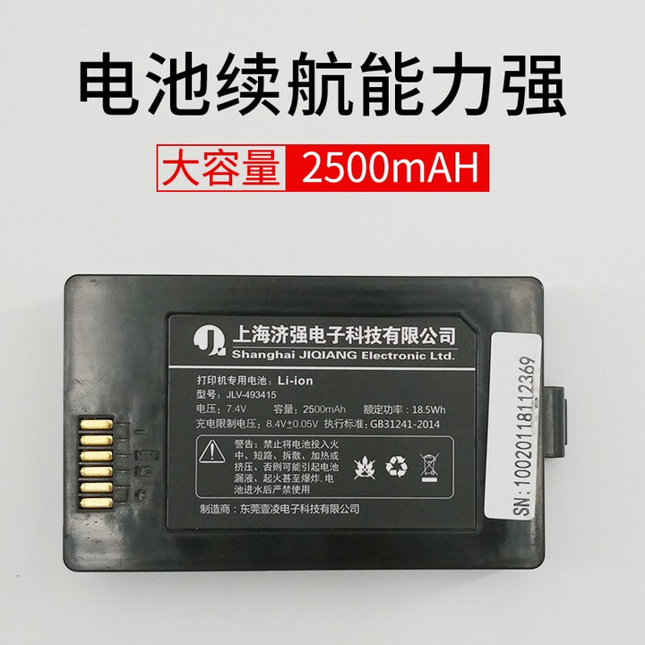 金麟济强JLP352/EXP342 打印机充电器电池主板打印头机芯等 EXP342电池