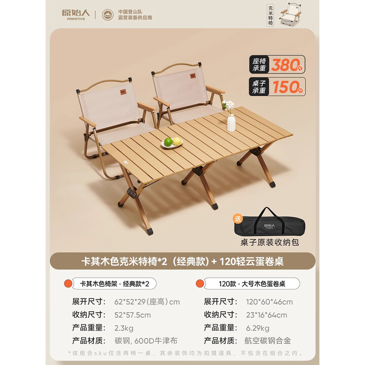 原始人折叠椅户外折叠椅子克米特椅露营椅子野餐椅子便携桌椅野营沙滩椅 120木色桌+木色克米特中号*2
