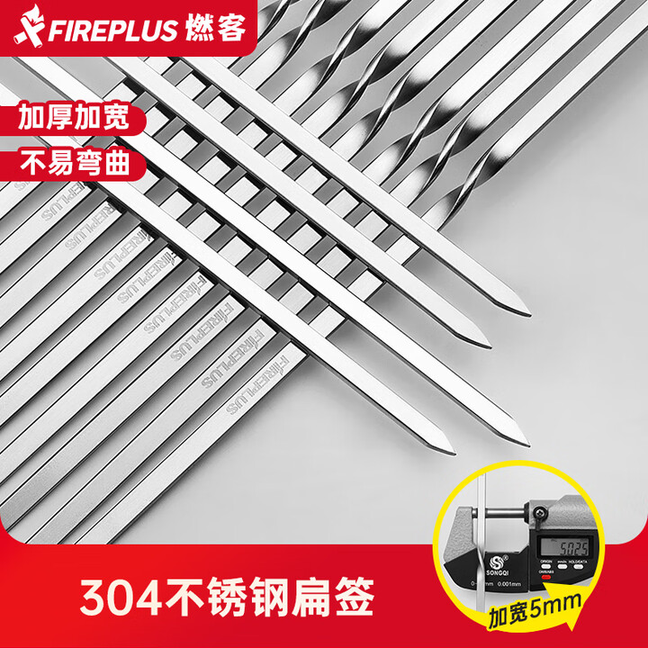 FIREPLUS 不锈钢烧烤签 铁签子羊肉串烤串签子 耐高温加厚烧烤工具 10支 长度：30cm
