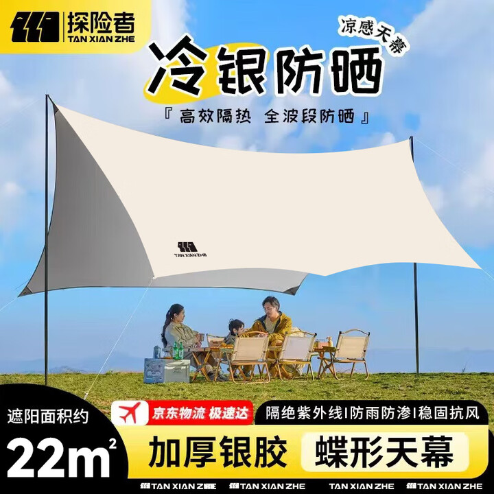探险者（TAN XIAN ZHE）天幕帐篷露营天幕户外8-10人露营装备全套防晒蝶形防雨防风遮阳棚 22㎡霜奶白银胶天幕【10-14人】